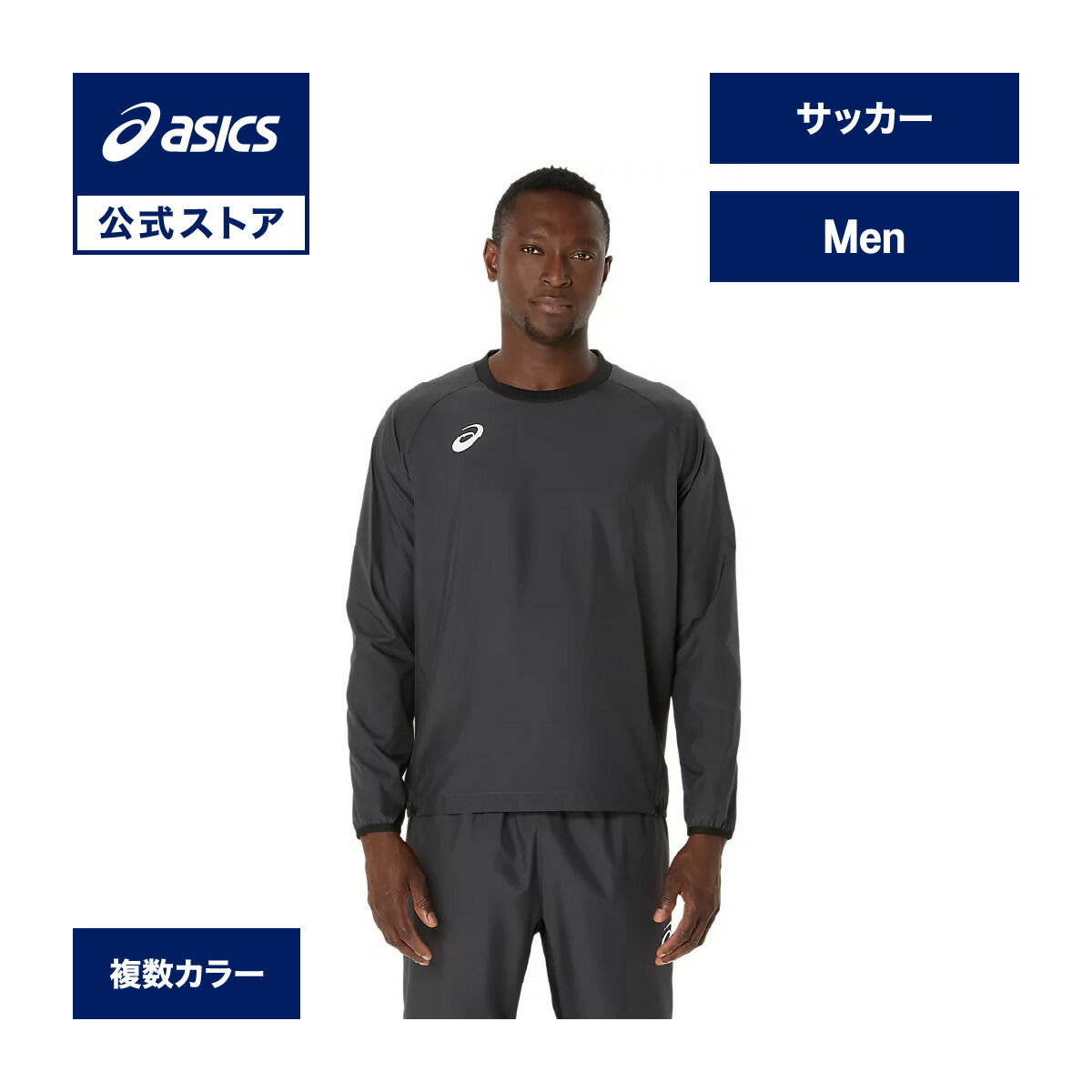 楽天市場】ピステ 長袖 アシックスの通販