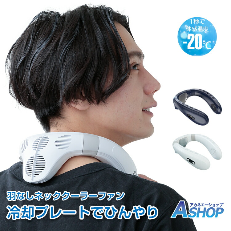 楽天市場】【送料無料】 首掛け扇風機 首かけ扇風機 ネッククーラー 羽