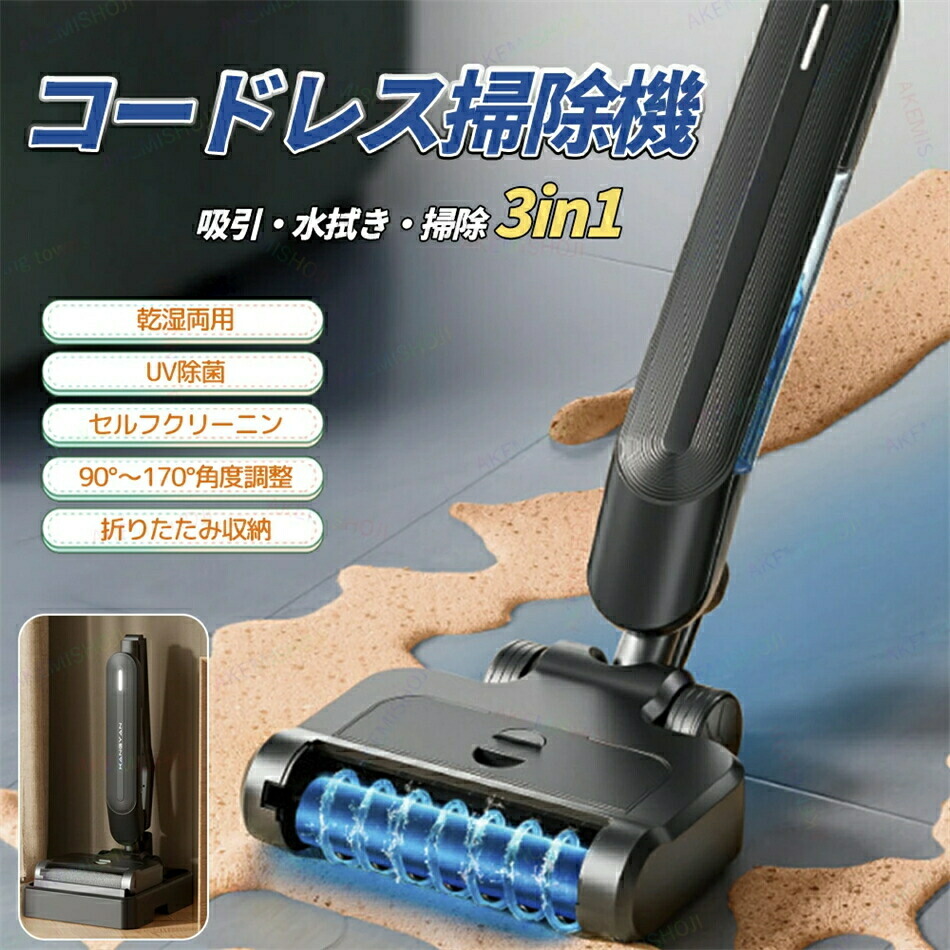 水拭き掃除機 乾湿両用」の人気商品一覧 | 安い商品を通販サイトから