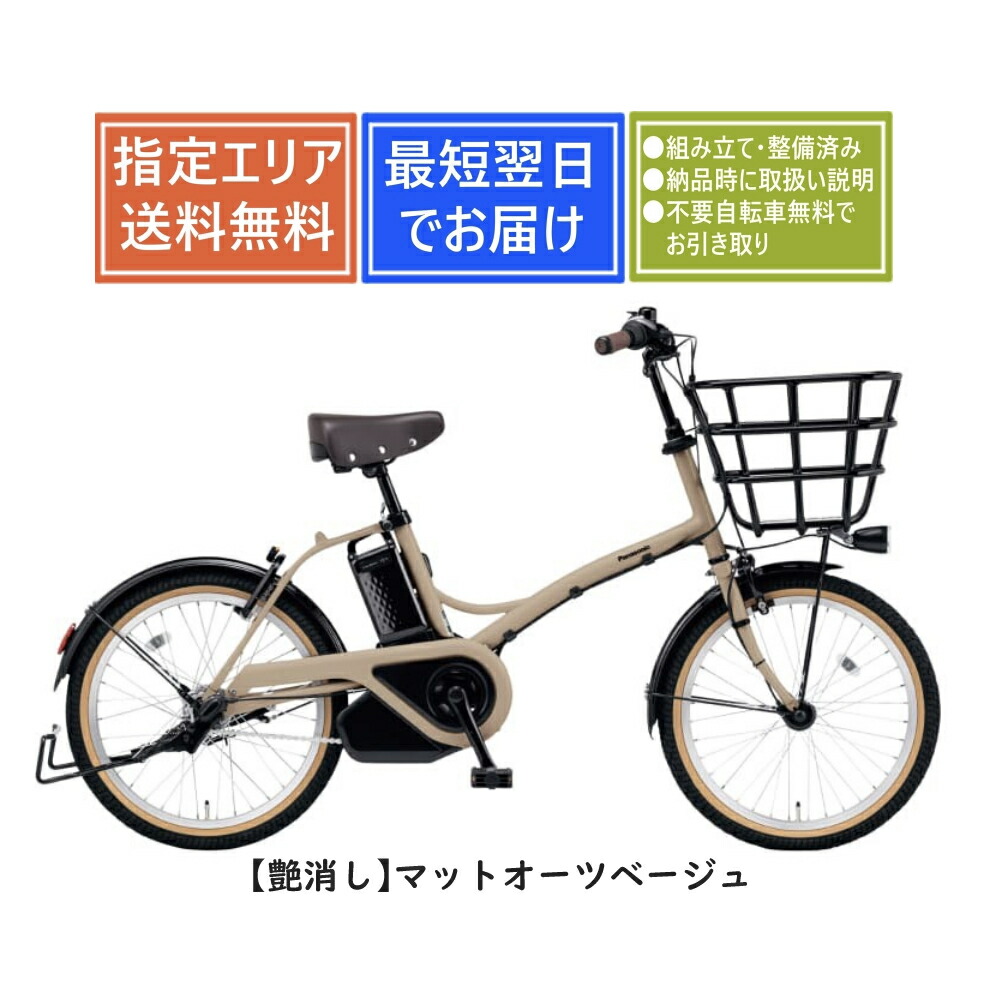 楽天市場】電動自転車 20インチ パナソニックの通販