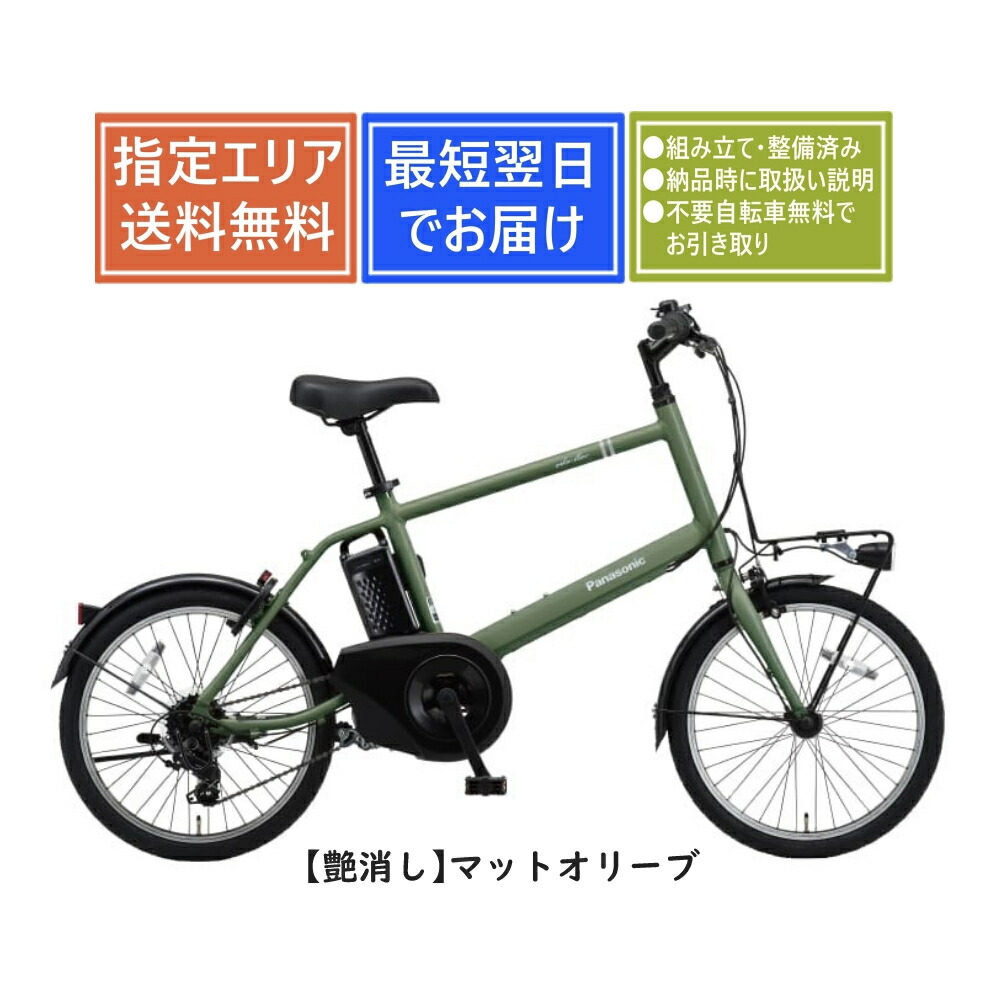 電動自転車 電動アシスト自転車 ベロスターミニ」の人気商品一覧
