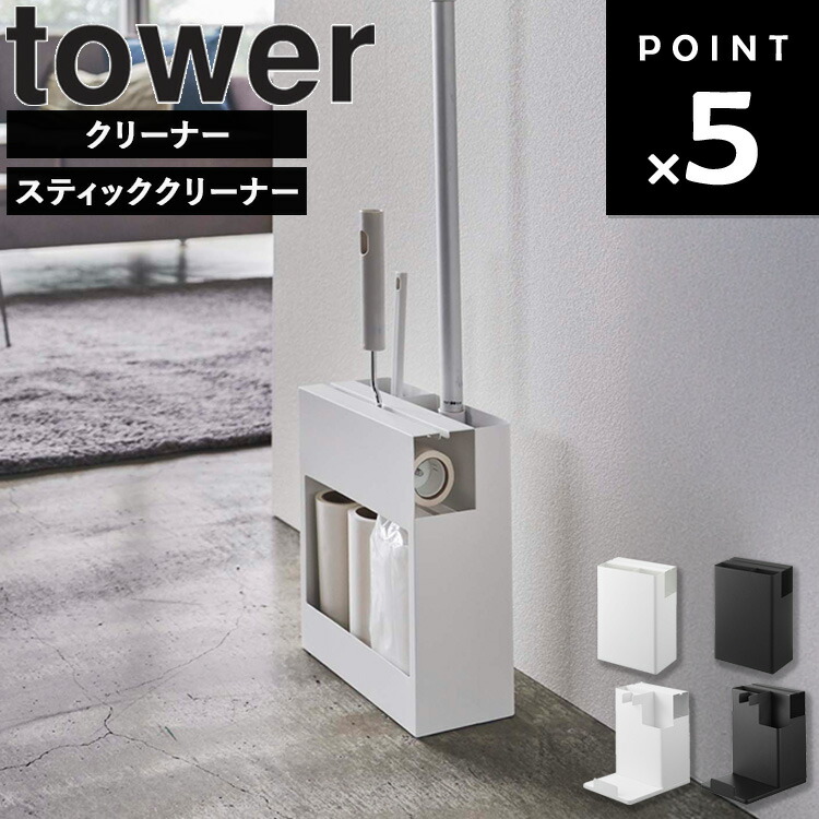 楽天市場】[ クリーナーツールオーガナイザー タワー ( クリーナー対応
