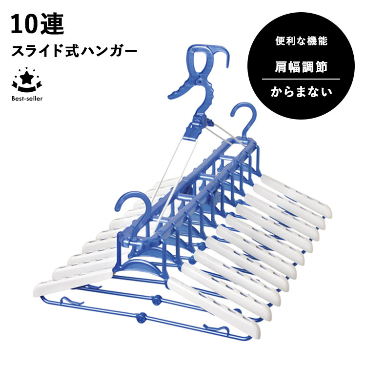 楽天市場】【レビュー特典あり】 [ 10連スライドハンガー F-13 ] 連結
