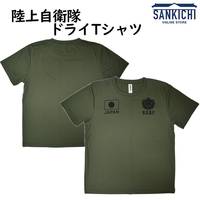 楽天市場】自衛隊グッズ 陸上自衛隊 ドライTシャツ : 厚木PXさんきち