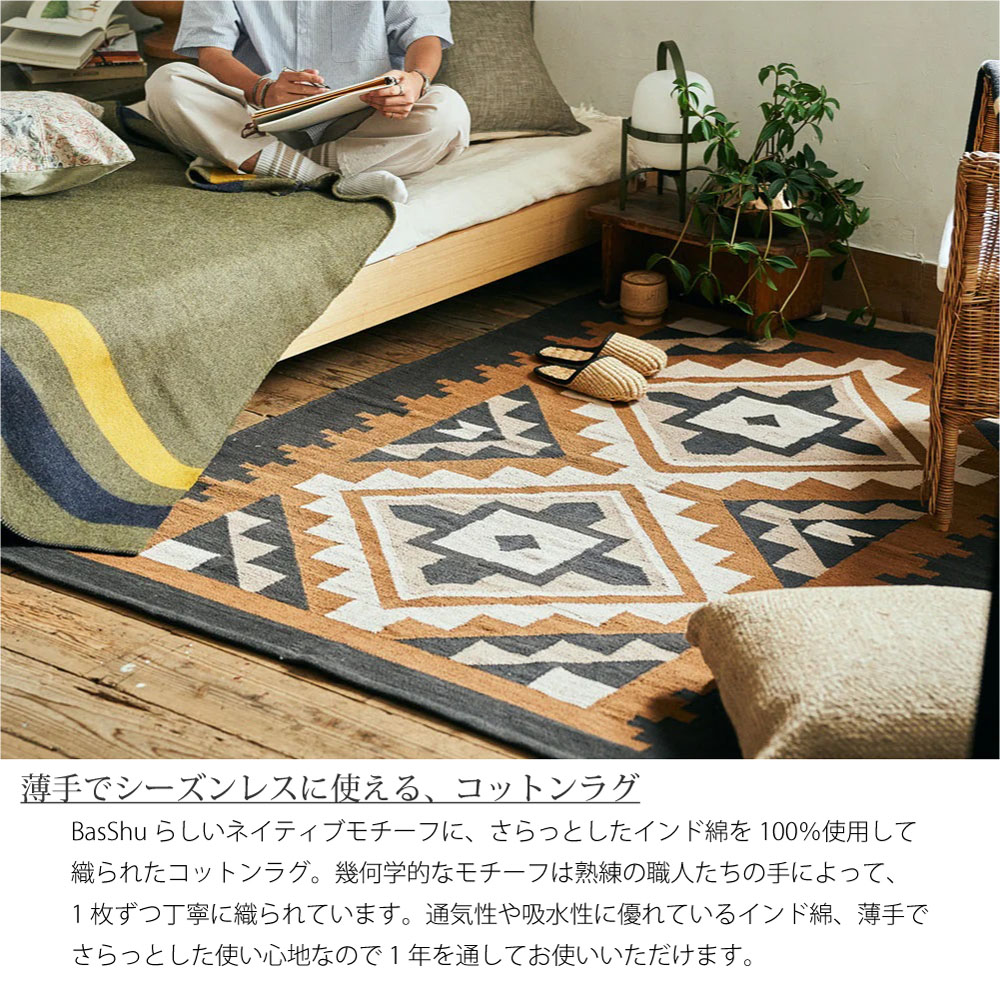 楽天市場】BASSHU COTTON RUG Jijims 140×200cm ラグマット ラグ 厚手