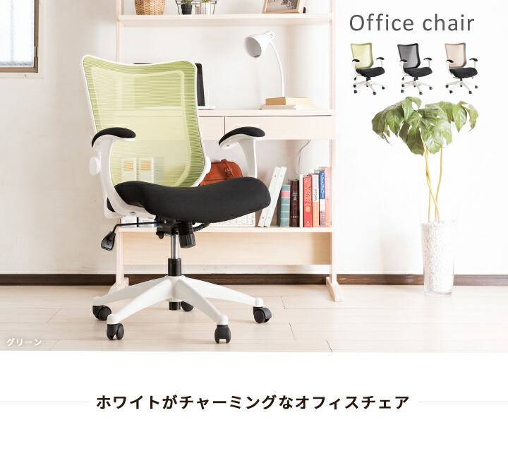 楽天市場】オフィスチェア メッシュ メッシュチェア おしゃれ