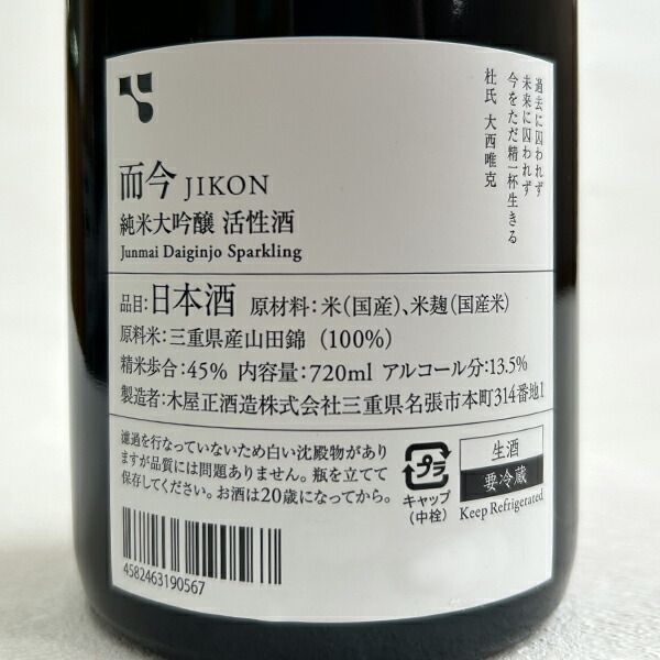 楽天市場】【年1回出荷2025年10月／最新】而今 純米大吟醸 三重山田錦