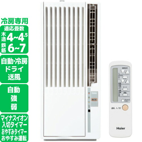 楽天市場】エアコン 窓用エアコン ウインドエアコン ハイアール Haier