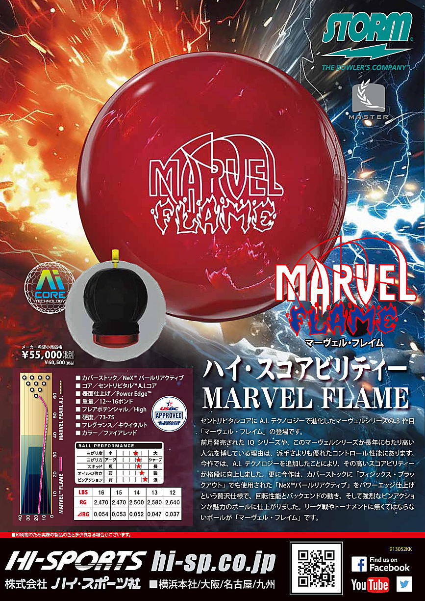 楽天市場】【STORM】 マーヴェル・フレイム : ボウラーズショップ