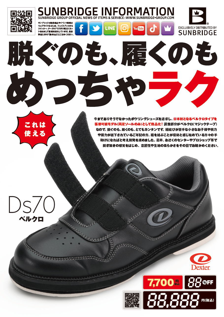 楽天市場】【Dexter】 Ds70・ベルクロタイプ ボウリングシューズ