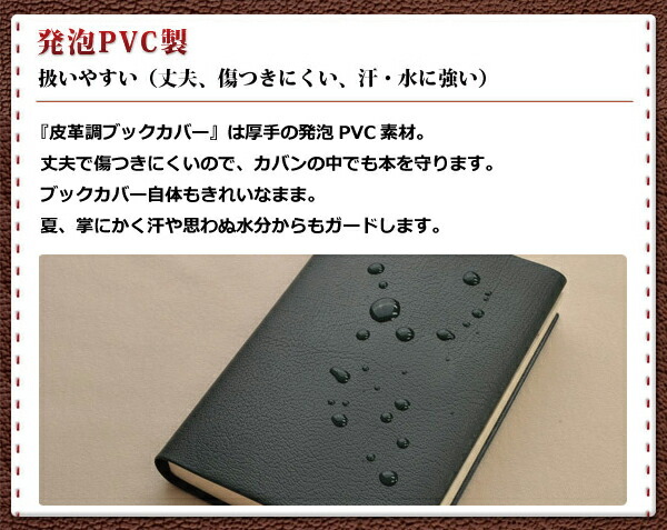 楽天市場】皮革調ブックカバー 四六判(ハードカバー) No.8 TTC