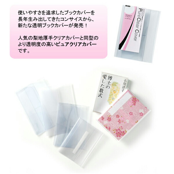 楽天市場】透明ブックカバー A4サイズ 厚手 ピュアクリアカバー AZP-14