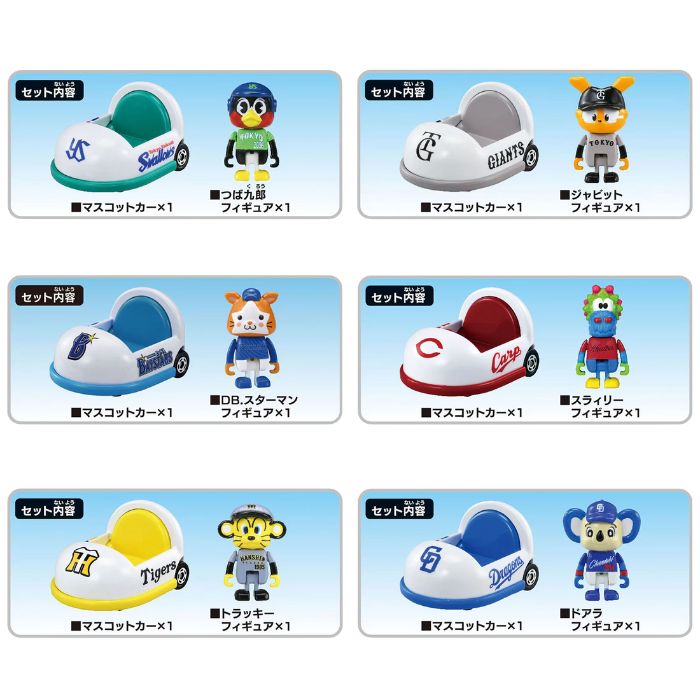楽天市場】O タカラトミー プロ野球トミカ2025 全12球団 マスコット