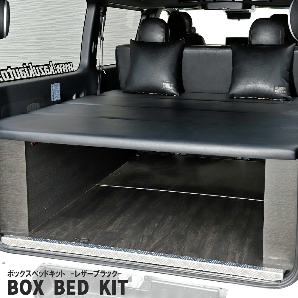ワンボックス用DIYベッドキット Amazon.co.jp: N-VAN JJ1 ベッドキット 4分割式 黒 車中泊用カスタム