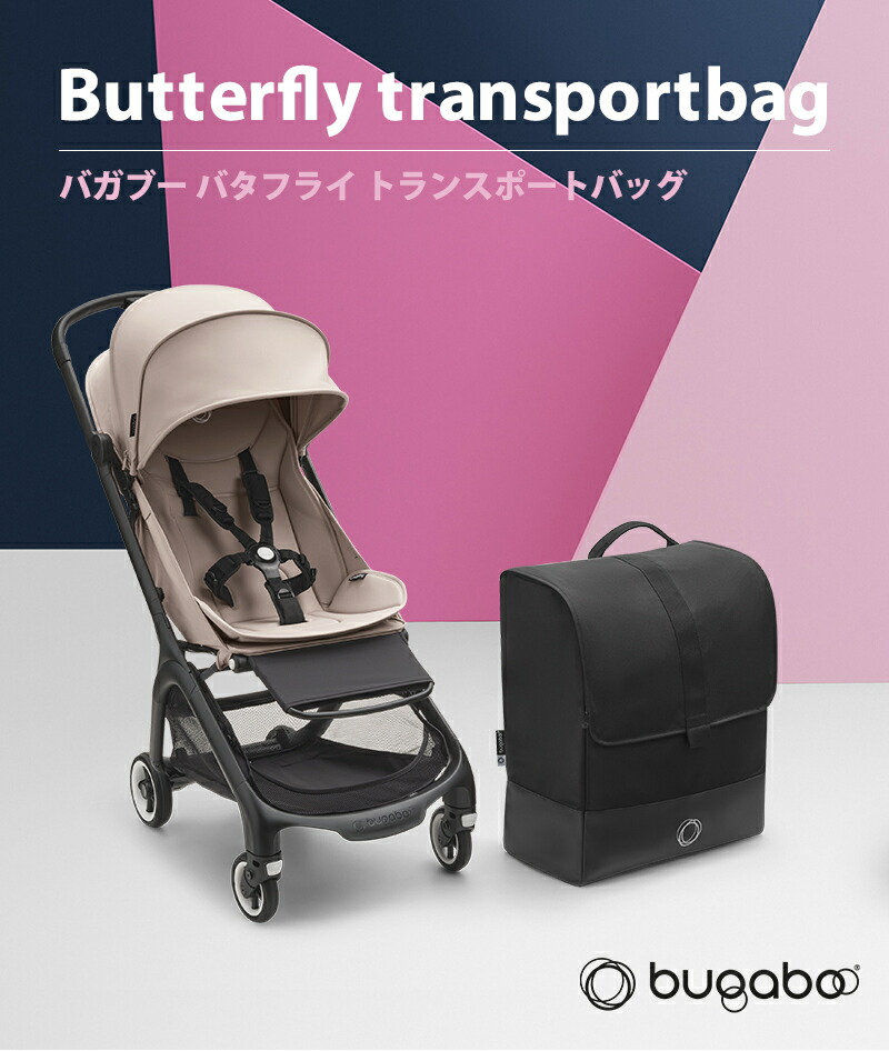 楽天市場】【公式】バガブー バタフライ トランスポートバッグ Bugaboo