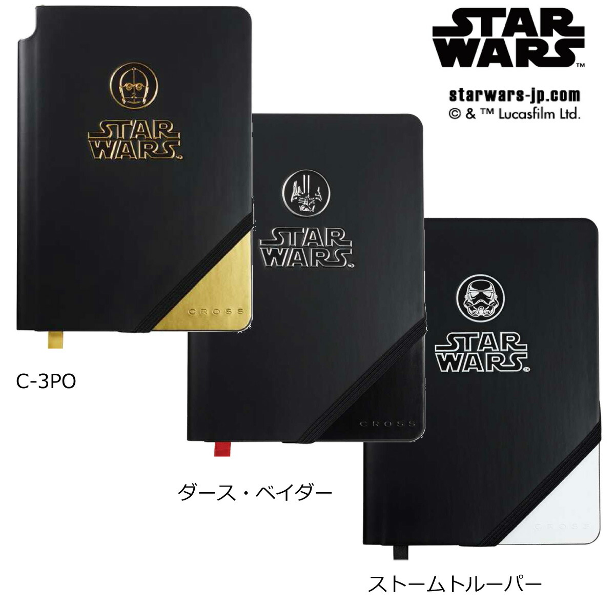 楽天市場】クロス ジョットゾーン ＜スター・ウォーズ コレクション