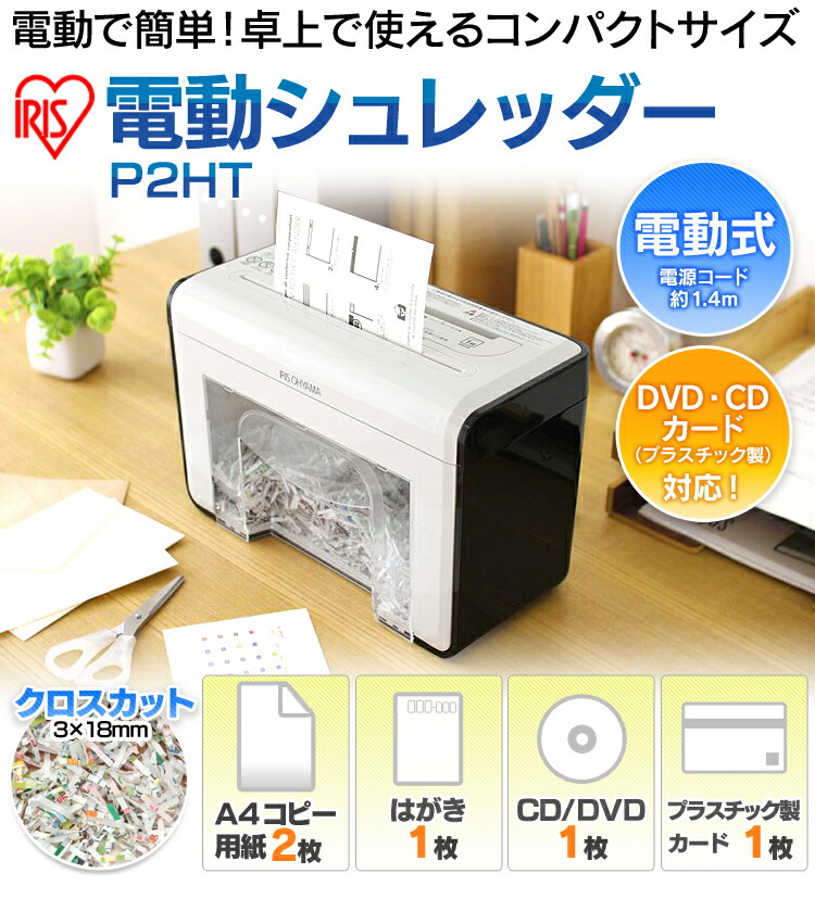楽天市場】シュレッダー 家庭用 業務用 電動 アイリスオーヤマ はさみ