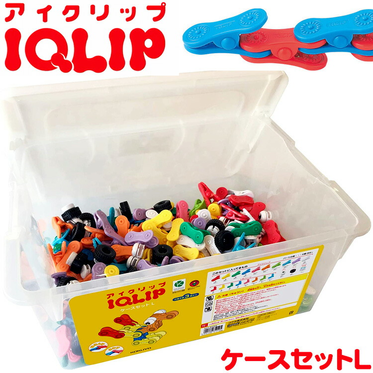 楽天市場】コクヨ アイクリップ ケース セット L 264ピース KCT-BA908