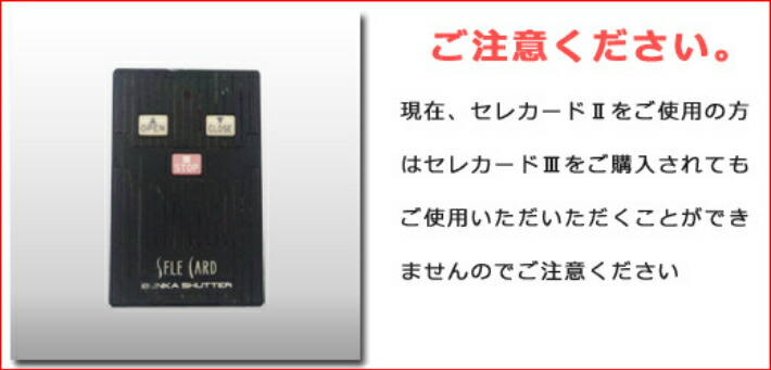 楽天市場】【文化シヤッター製】セレカード3送信機（3点式