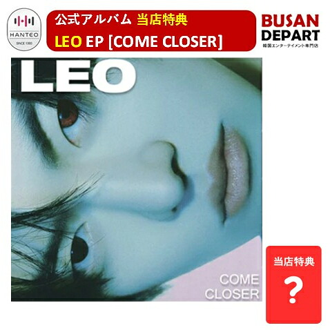 楽天市場】LEO-Come Closer EP アルバムの通販