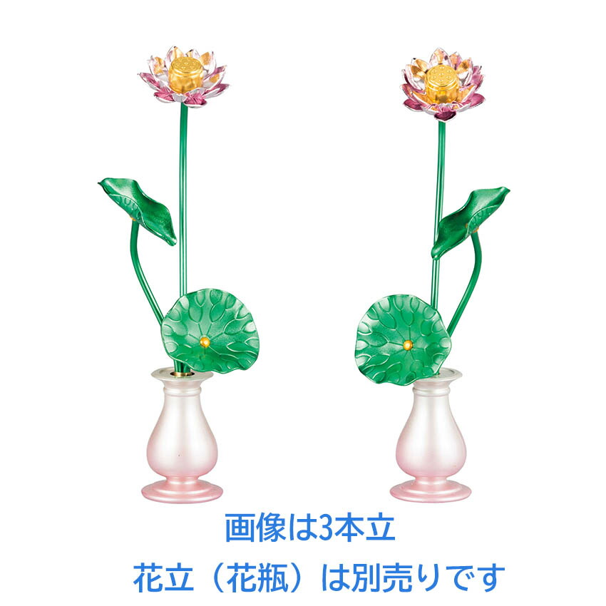 楽天市場】常花 蓮華 ミニ 仏具 アルミ製 豆常花 “咲きれんげ” 艶色