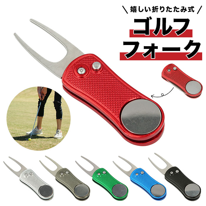 楽天市場】ゴルフ グリーンフォーク 通販 1本 2本刃 グリーン フォーク