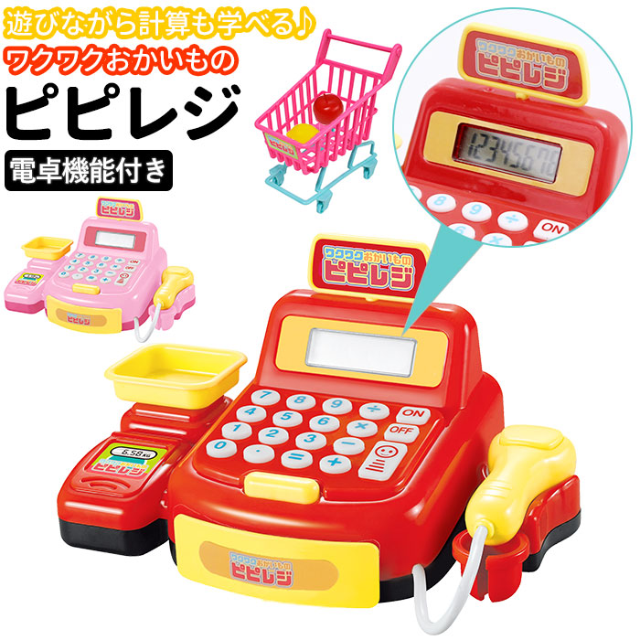 楽天市場】レジ おもちゃ 通販 おままごと お店屋さんごっこ お店や