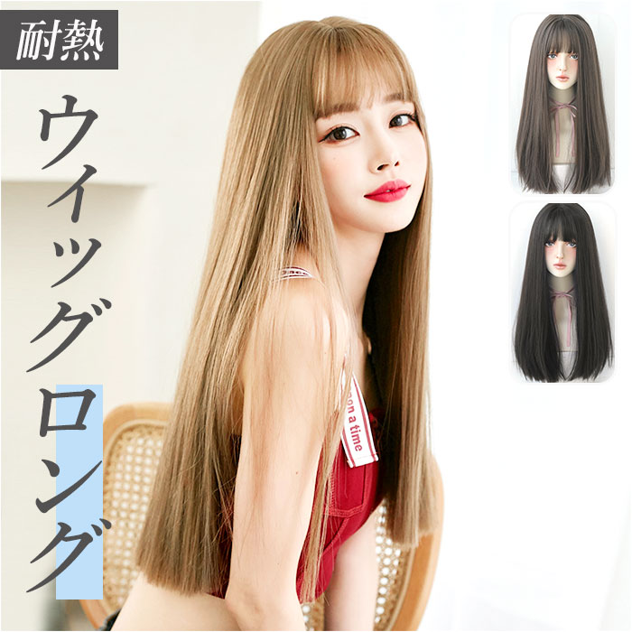 楽天市場】ウィッグ ロング ストレート 通販 ウイッグ ロングヘア