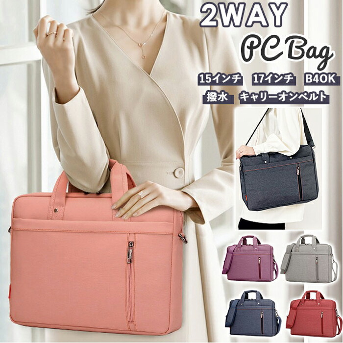 楽天市場】パソコンバッグ 大容量 通販 PCバッグ レディース メンズ