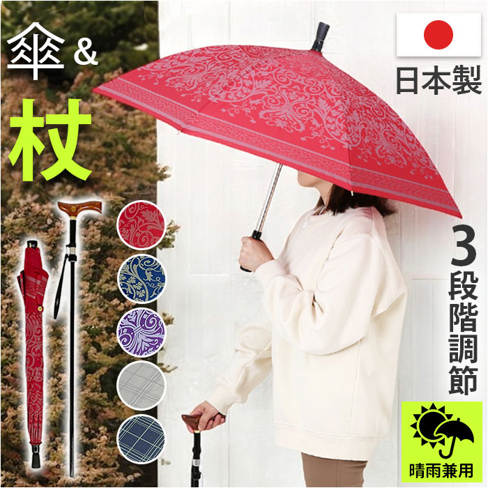 楽天市場】ステッキ傘 通販 日本製 Duet Walker デュエットウォーカー
