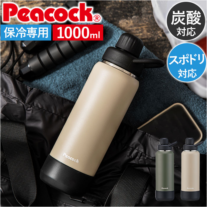 楽天市場】ピーコック Peacock 水筒 AJL-R100 通販 ステンレス