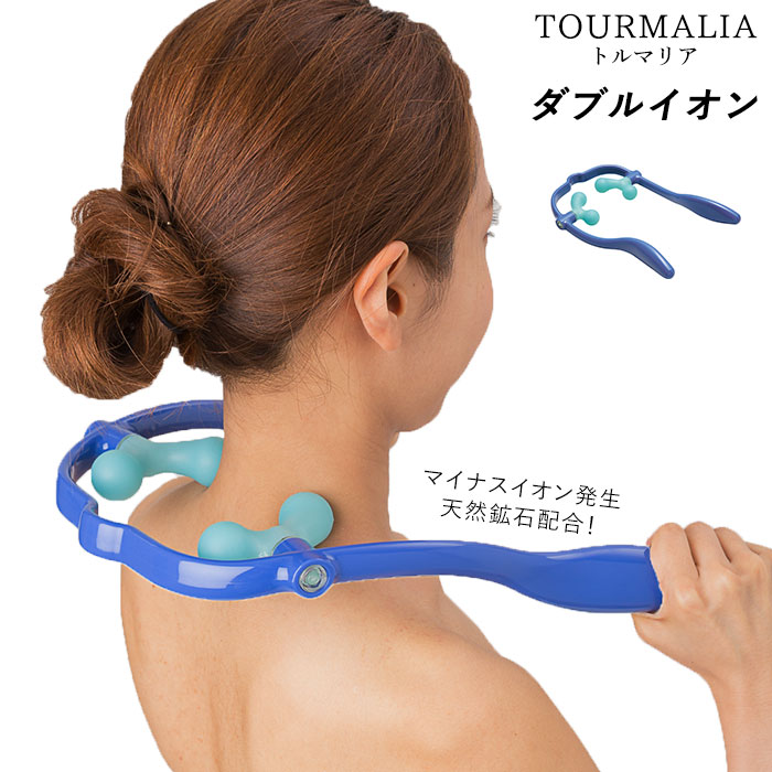 楽天市場】ツボ押しグッズ 肩 首 好評 満天社 ダブルイオン マッサージ