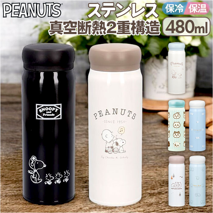 楽天市場】スヌーピー 水筒 480ml 好評 ステンレスボトル マグボトル