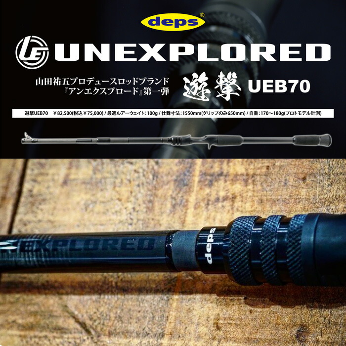 楽天市場】デプス アンエクスプロード UEB70 遊撃 山田祐五