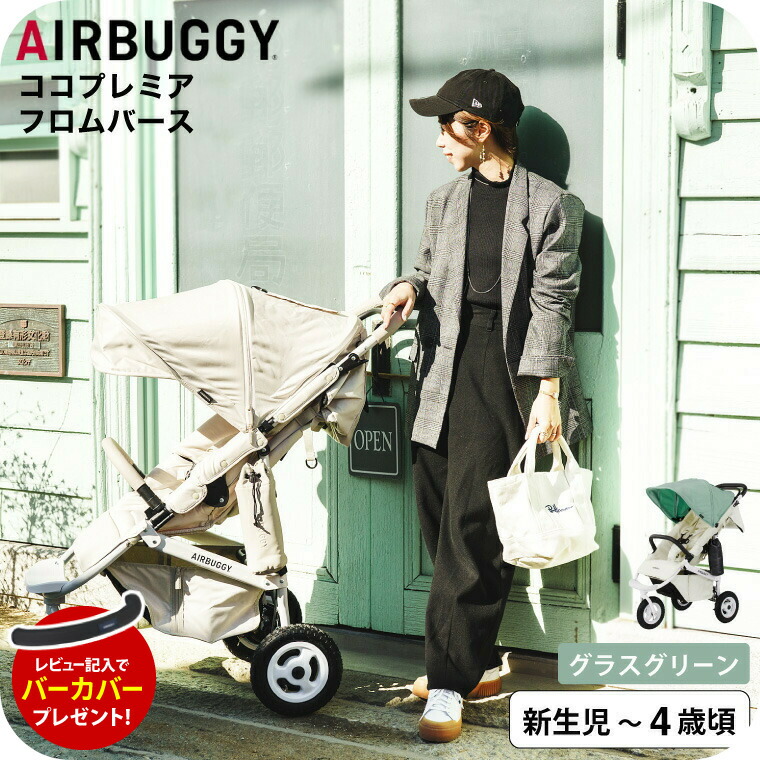 楽天市場】【レビューでバーカバープレゼント】エアバギー ベビーカー