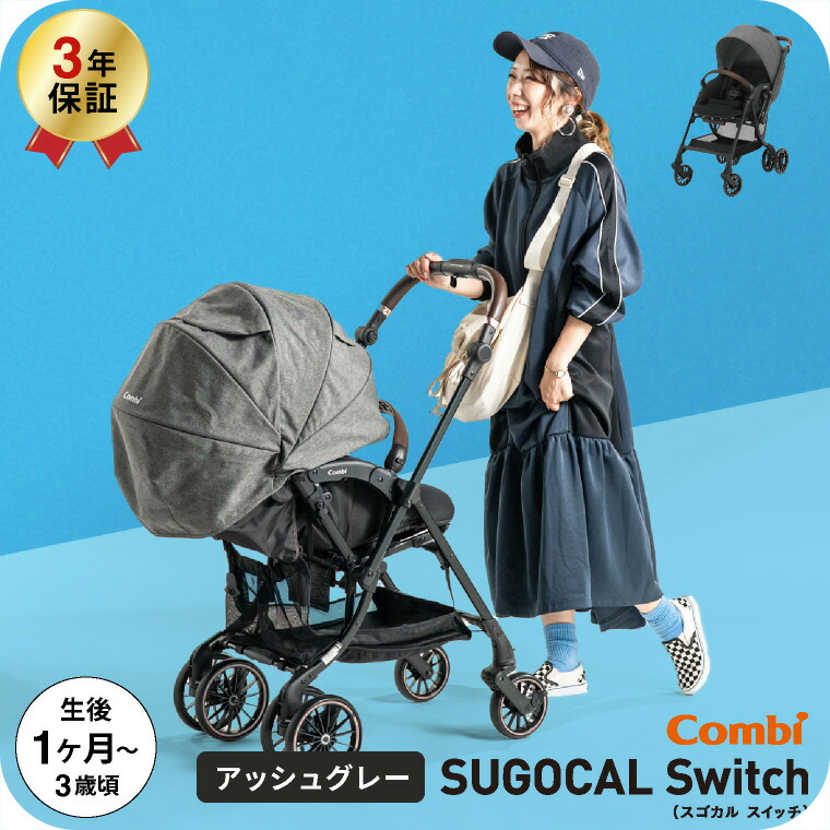 楽天市場】コンビベビーカー スゴカルswitchエッグショックxlの通販