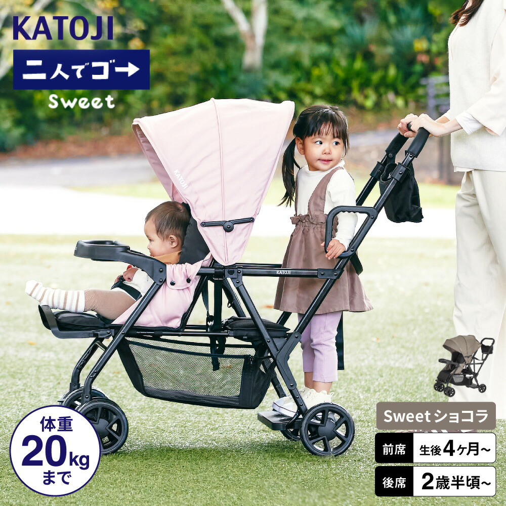 楽天市場】KATOJI カトージ ベビーカー 即納 二人でゴー 二人乗り