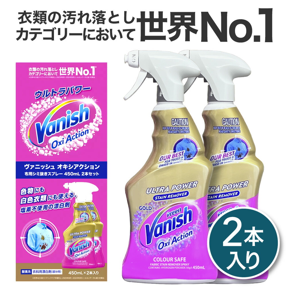 楽天市場】NEW! ☆ VANISH ヴァニッシュ バニッシュ 衣料用染み抜き
