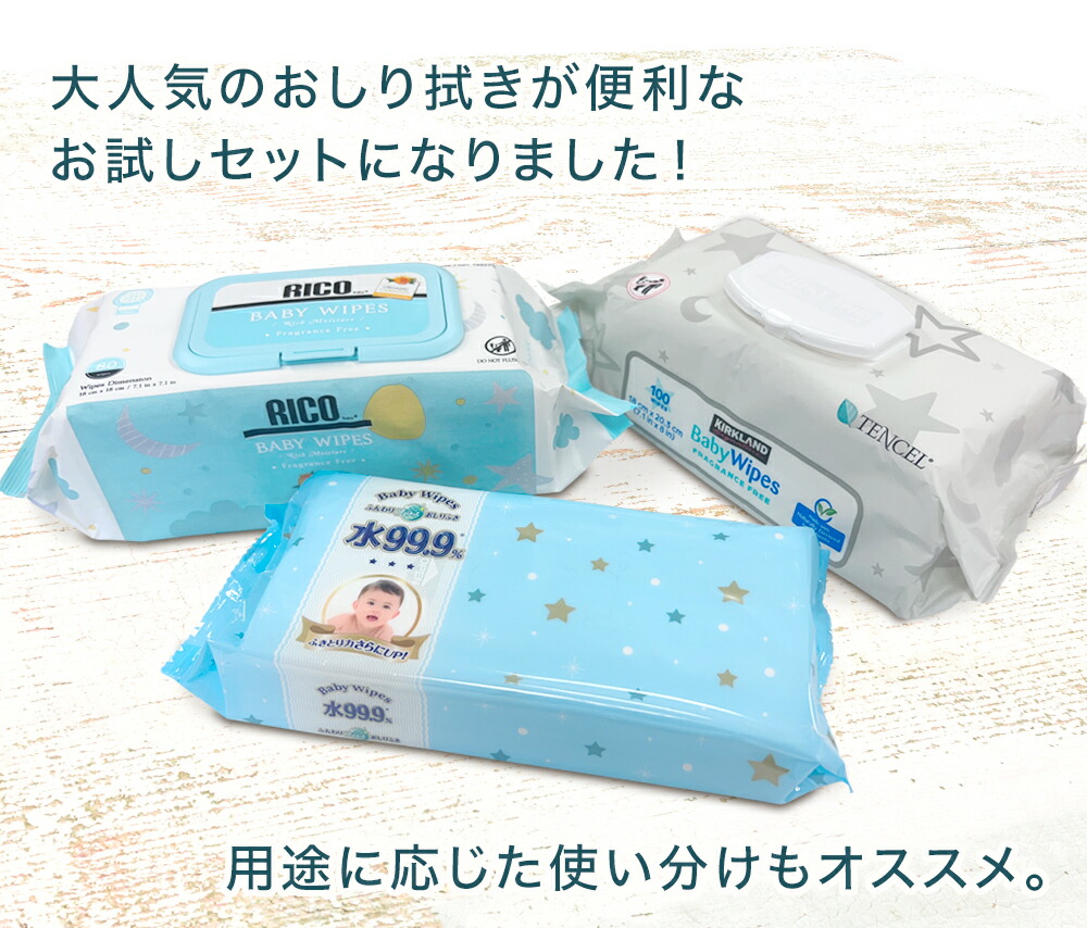 楽天市場】人気セット! ☆ コストコ おしりふき 3商品 お試し使い分け6