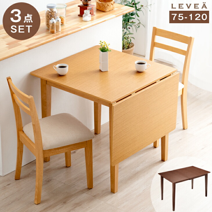 楽天市場】ダイニングテーブルセット 3点 伸長式 2人掛け バタフライ