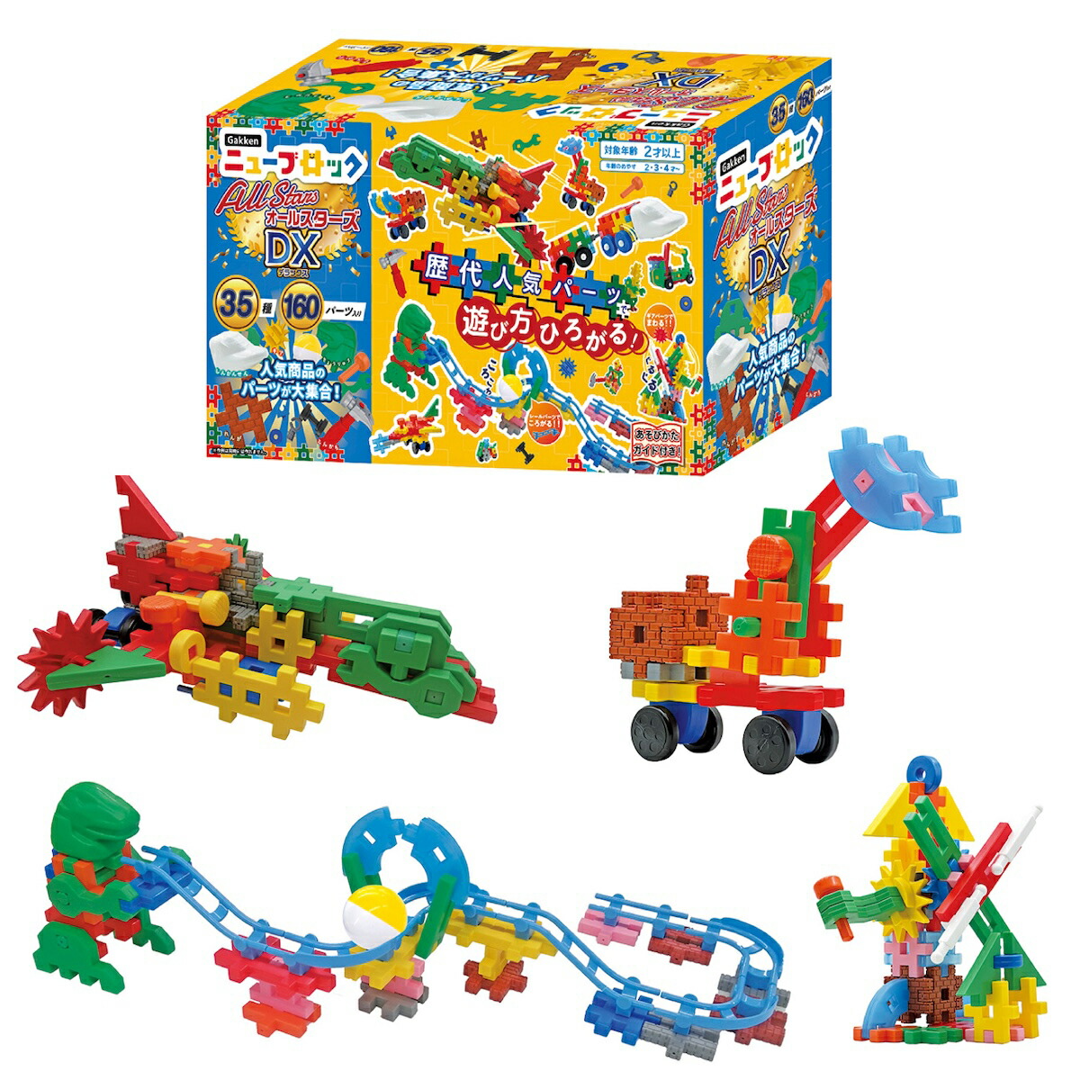 楽天市場】学研 Gakken ニューブロック オールスターズDX 35種 160