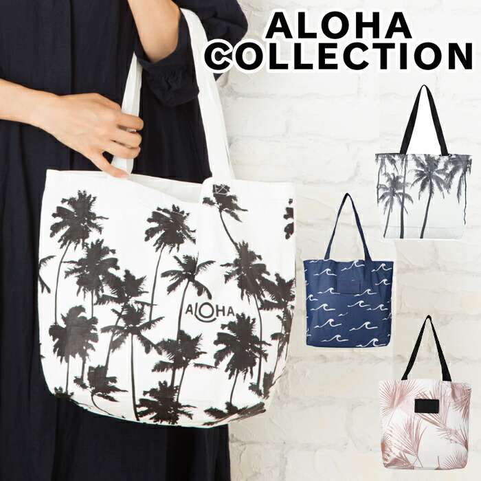 楽天市場】【SS25入荷】Aloha Collection トートバッグ アロハ