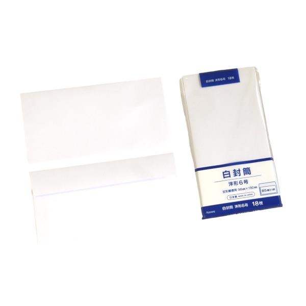 楽天市場】白封筒 洋形6号(9.8×19cm) 18枚入 (100円ショップ 100円均一