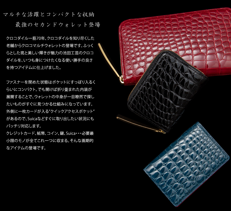 楽天市場】【池田工芸】日本最大のクロコダイル専門店が贈るCrocodile