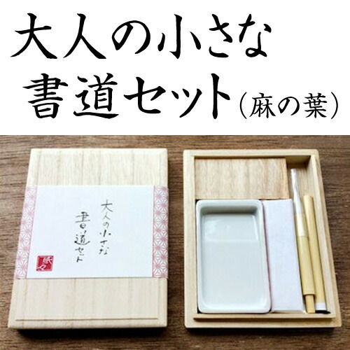 楽天市場】【送料無料】大人の小さな書道セット陶磁器硯 麻の葉古川