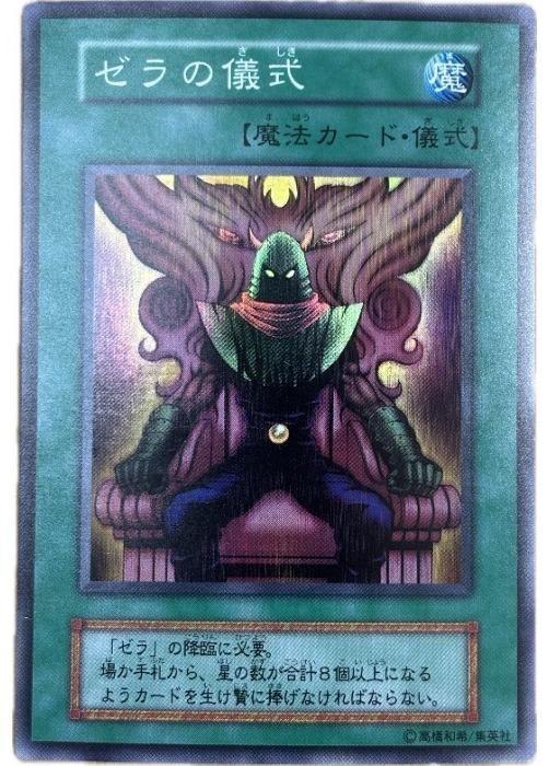 楽天市場】遊戯王 ゼラの通販