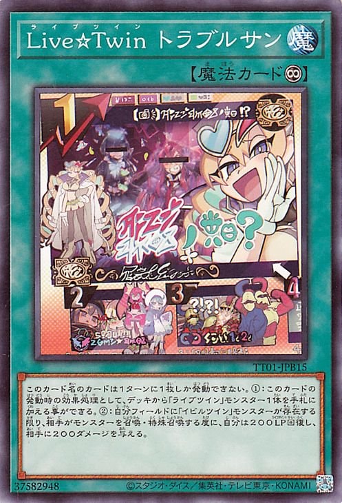 楽天市場】Live☆Twin トラブルサンの通販