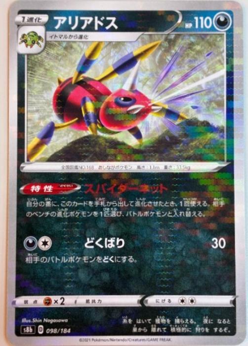 楽天市場】ポケモンカード アリアドスの通販