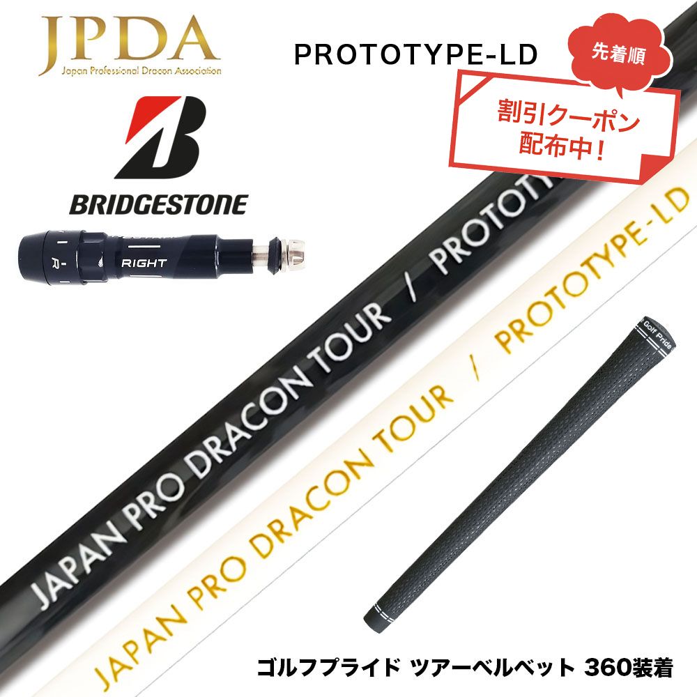 楽天市場】プロトタイプ ld シャフトの通販