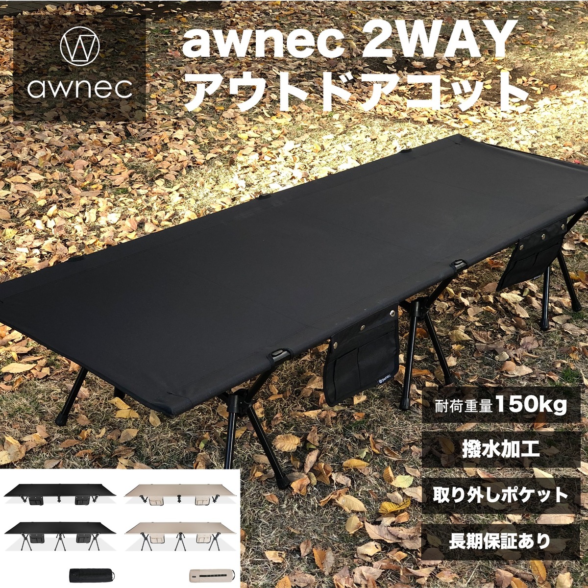 楽天市場】【P10倍！3/1 23:59迄】コット awnec 2WAYコット キャンプ